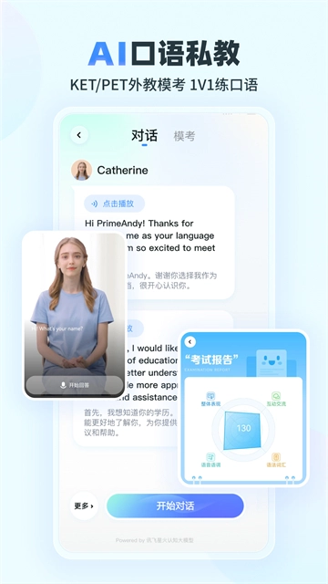 E听说小学官方正版图2