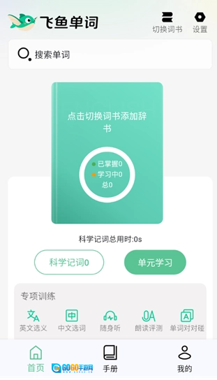 飞鱼单词通用版图1