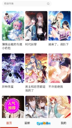 玩物漫画安卓版图9
