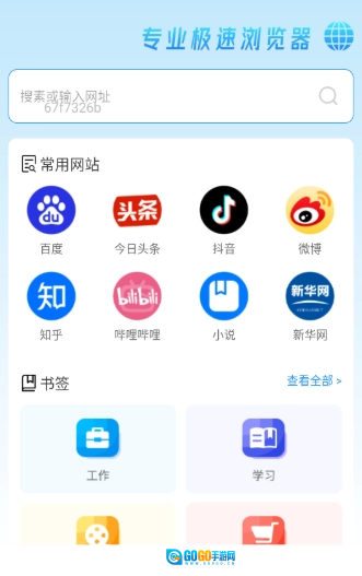 OU浏览器官方版图7