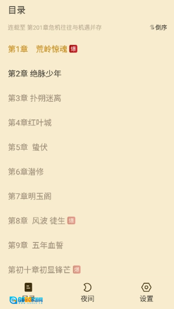叮当牛小说安卓免费版图11
