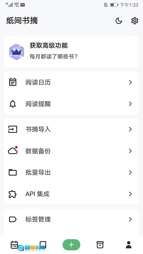 纸间书摘免费原版图2