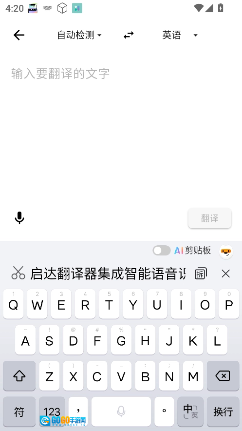 启达翻译器免费原版图5