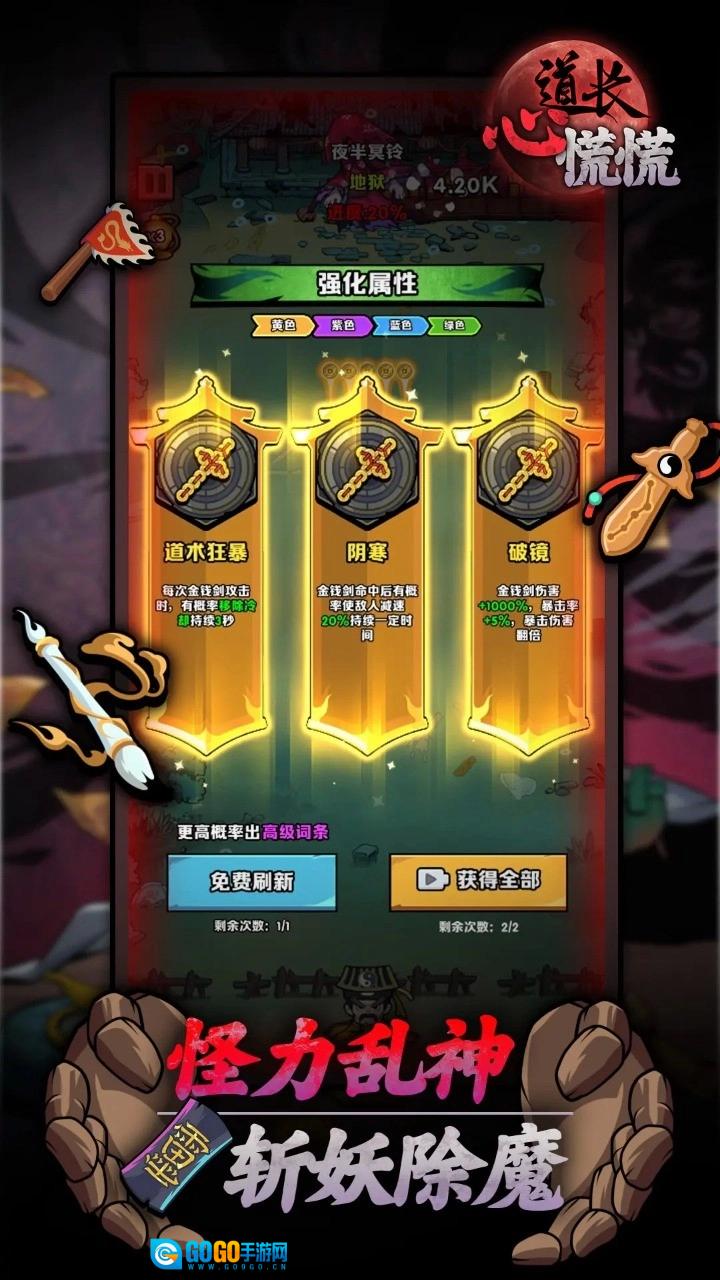 道长心慌慌正版图3