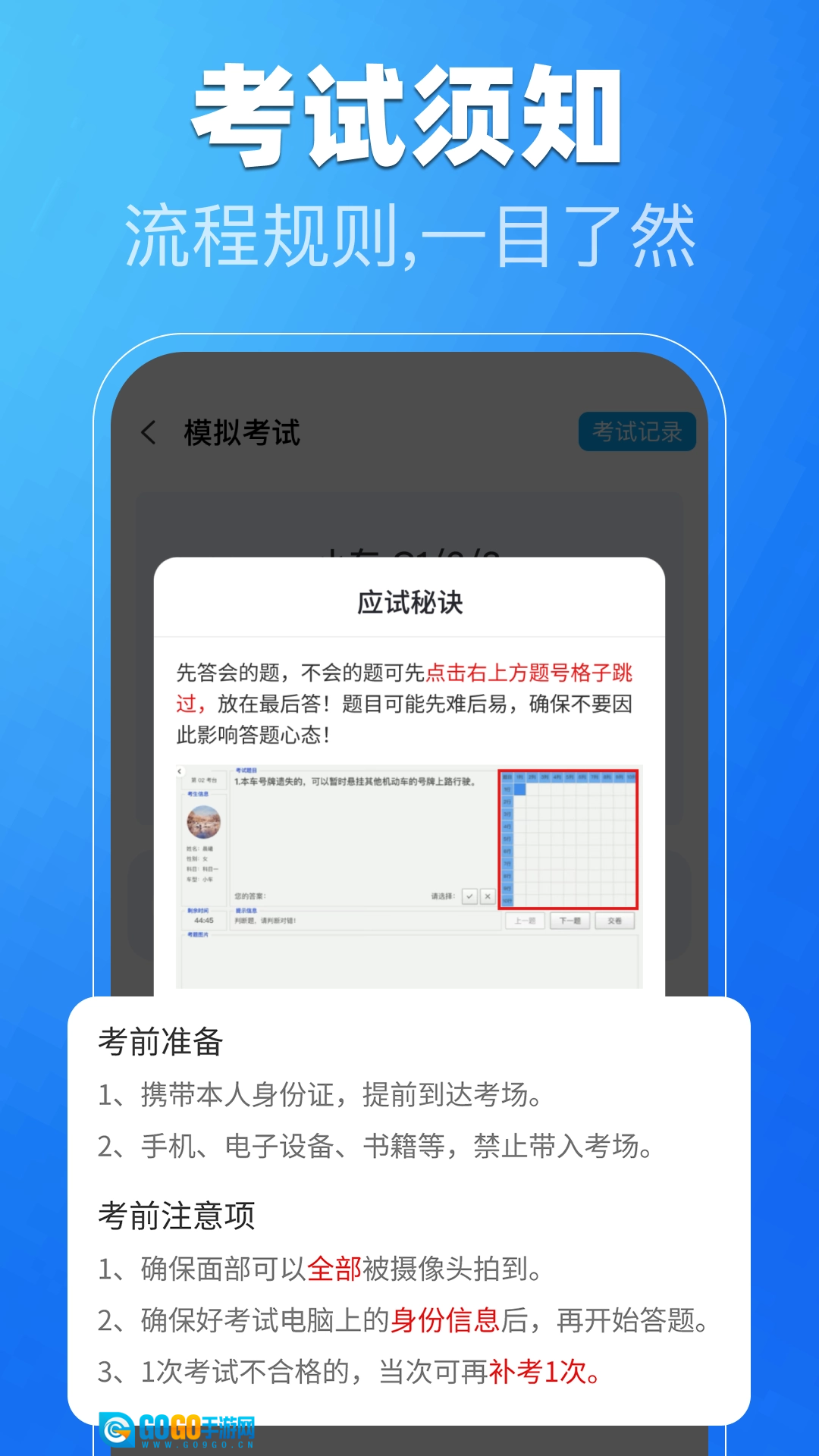 驾考一练通通用版图3