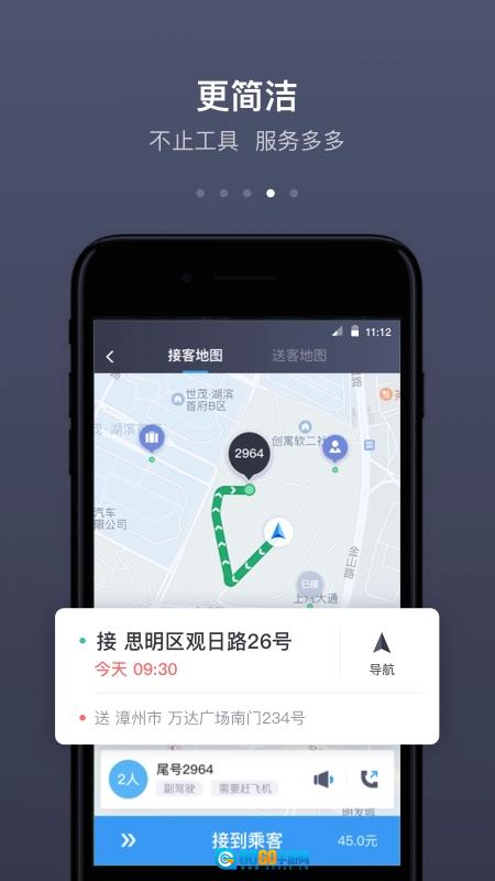 帮邦行司机图5
