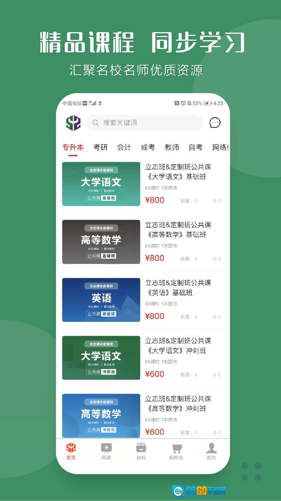 华志专升本安卓免费版图1