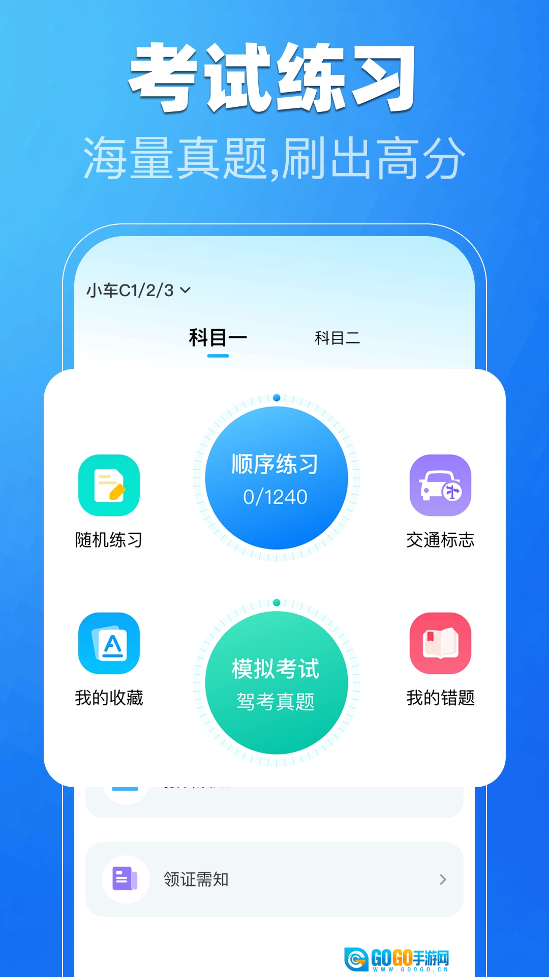 驾考一练通通用版图4