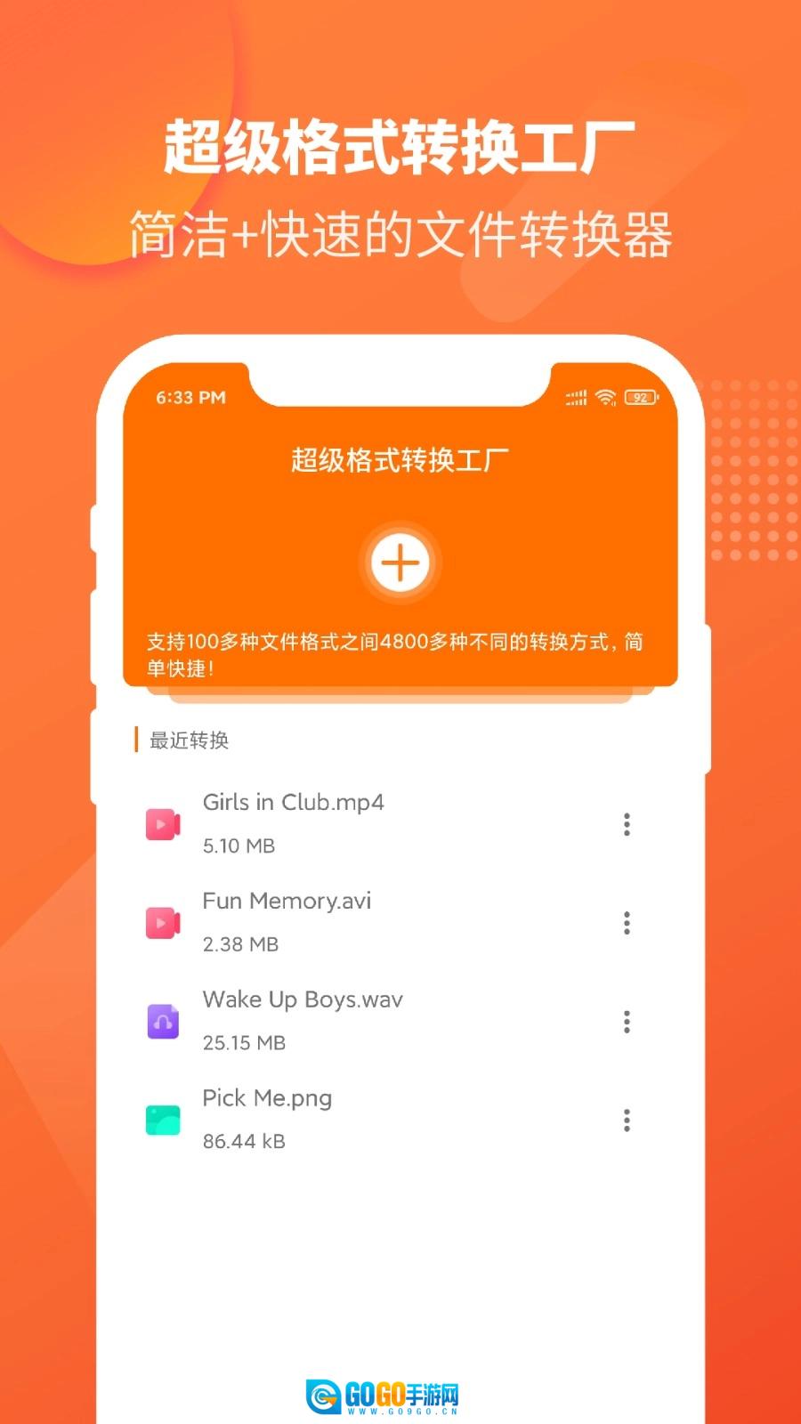 超级格式转换工厂手机版图1