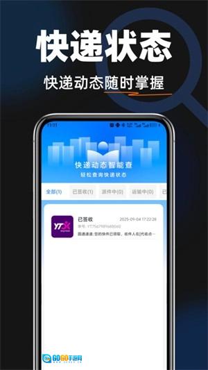 快递全网查最新版图3