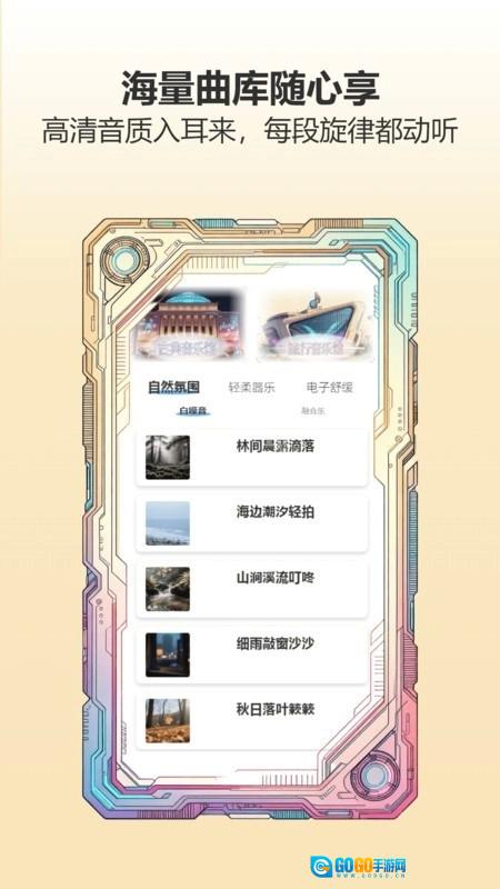 清水音乐官方版图4