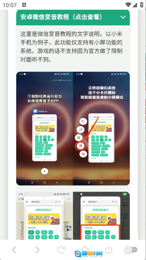 MC村民语音盒官方最新版图1