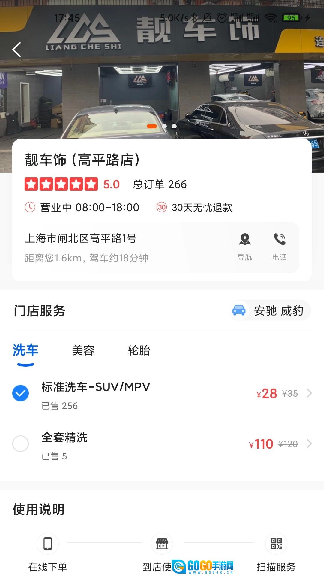 盛大车管家图4