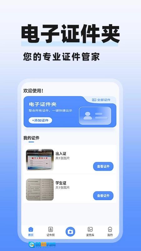 多美电子证件照正版图1