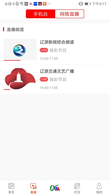 掌上辽源手机最新版图2