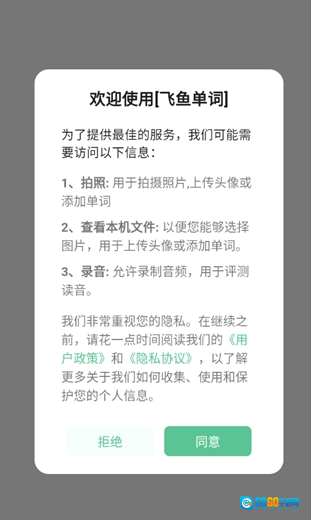 飞鱼单词通用版图2