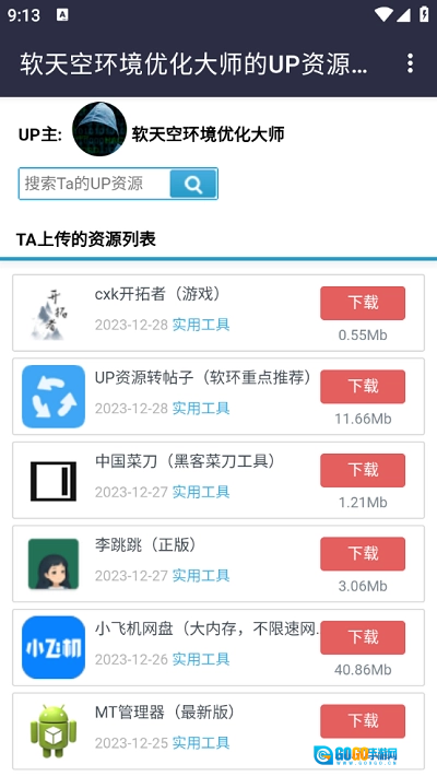 幻影工具箱安卓版图4