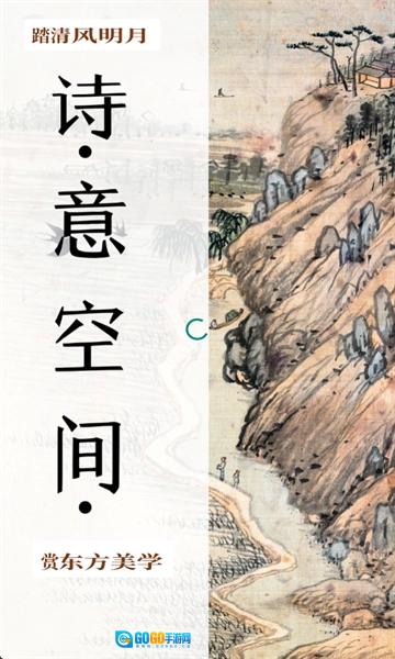 诗意空间图1