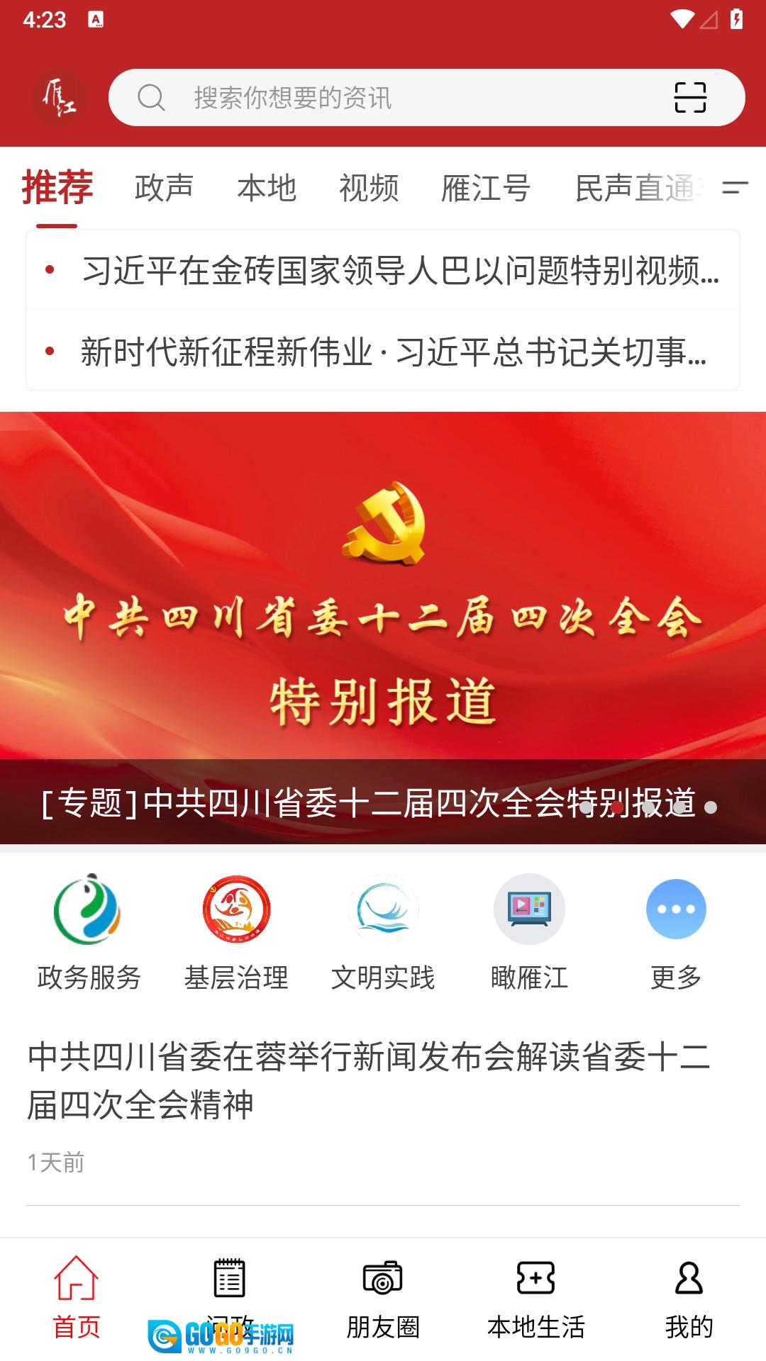 雁江融媒图1