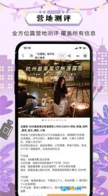 去露营最新免费版图3
