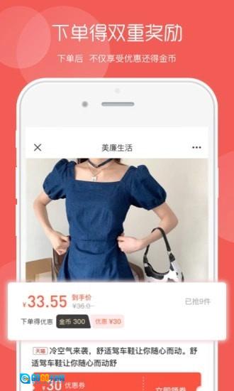 美廉生活官方版图1