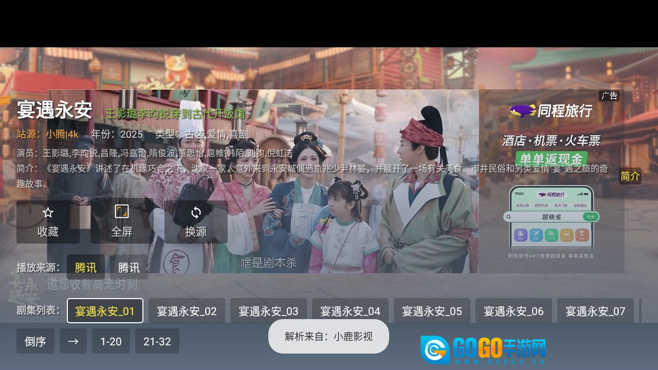 小鹿影视TV正版图6