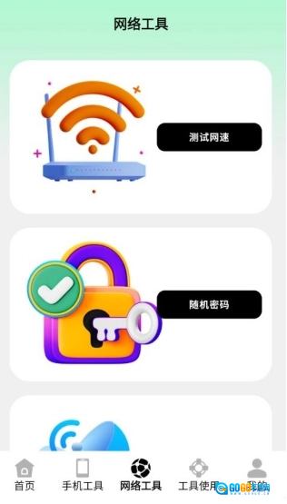 洸环助理无广告版图4