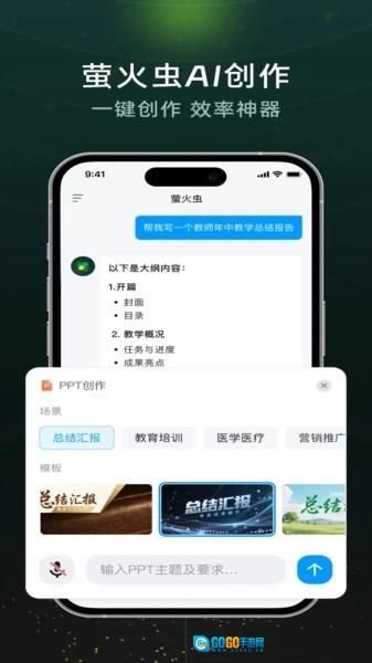 超星萤火虫官方版图2