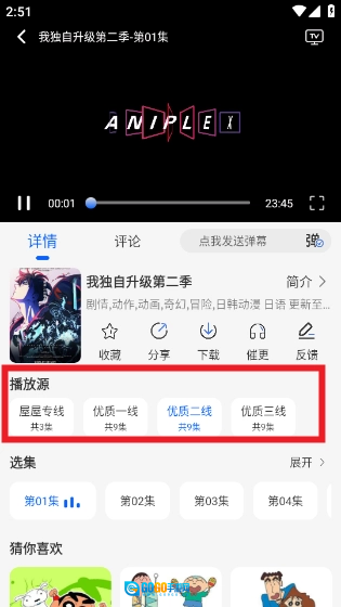 动漫屋安卓免费版图19