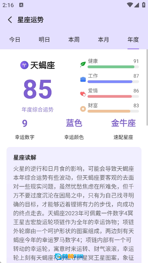 来来星座手机版图2
