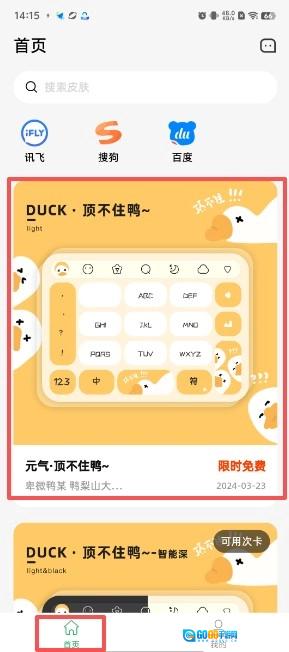 元气键盘皮肤官方正版图3