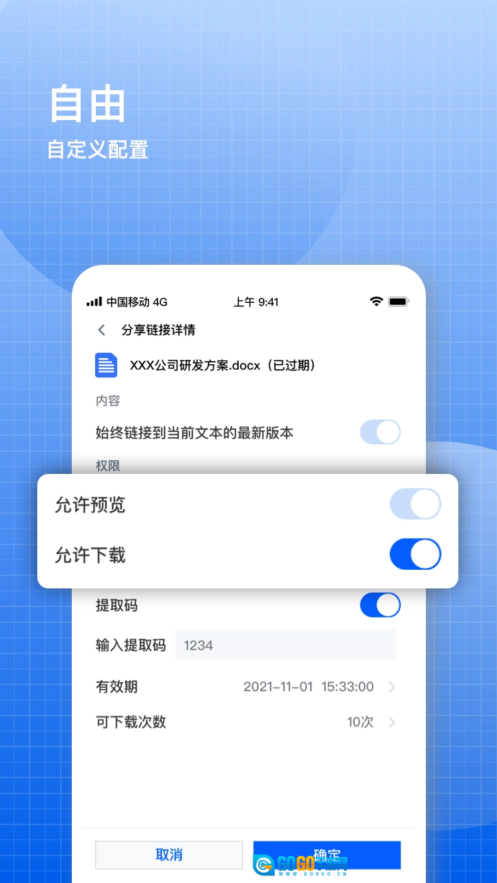 飞鸽云文档安卓免费版图1