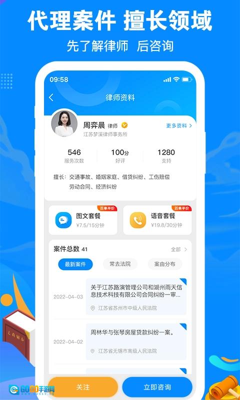 律趣律师咨询图3