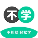 不学英语最新版 v1.5.0