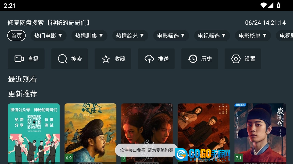 东北TV免费版图2
