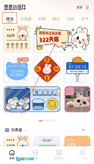 恋恋小组件手机正版图1