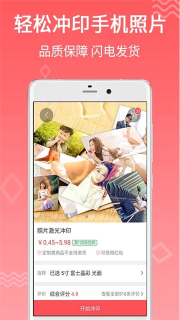 口袋冲印通用版图4
