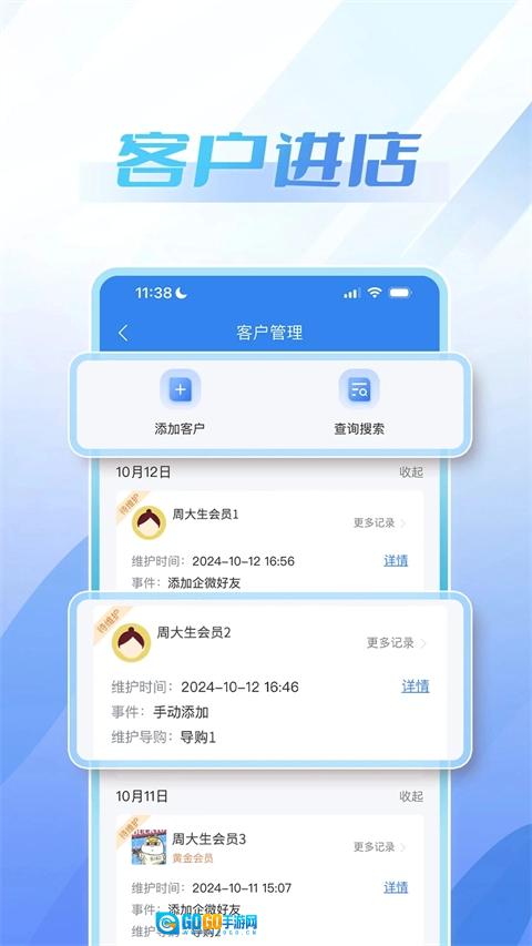 周大生超级导购图4