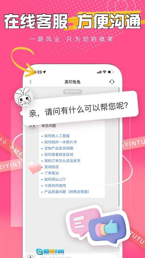 美印兔兔原版图3