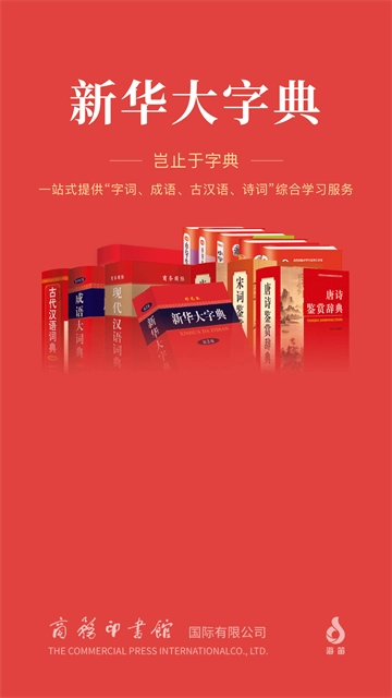 新华大字典免费原版图1