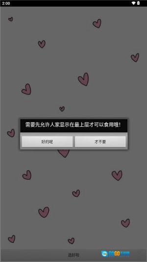 从零开始的桌面萌宠最新免费版图1