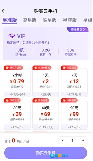 星火助云手机正版图2