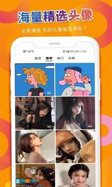 头像吧安卓版图1