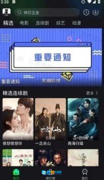 黑猫影视TV版图1