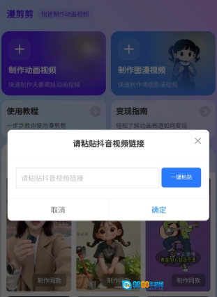 漫剪剪官方最新版图1