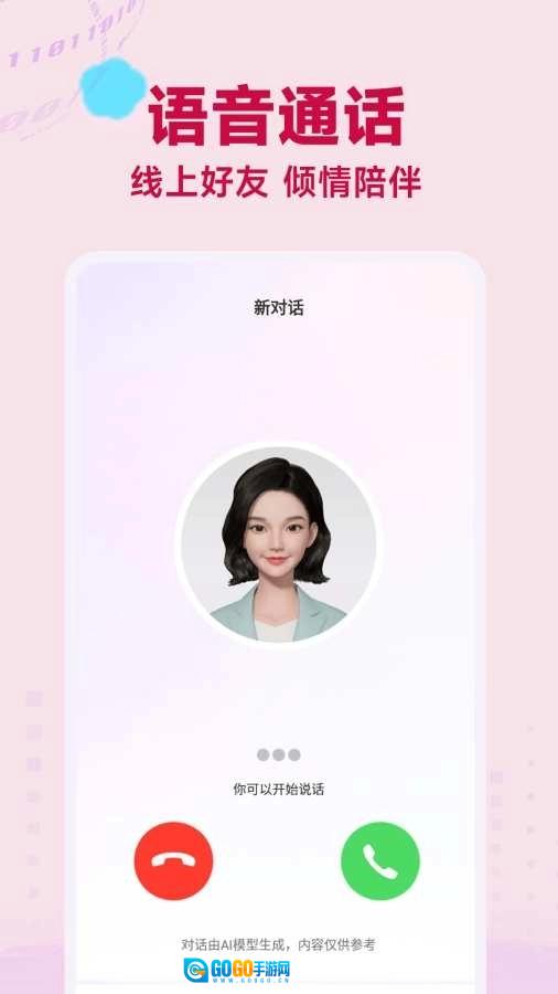 AI语音聊天图2
