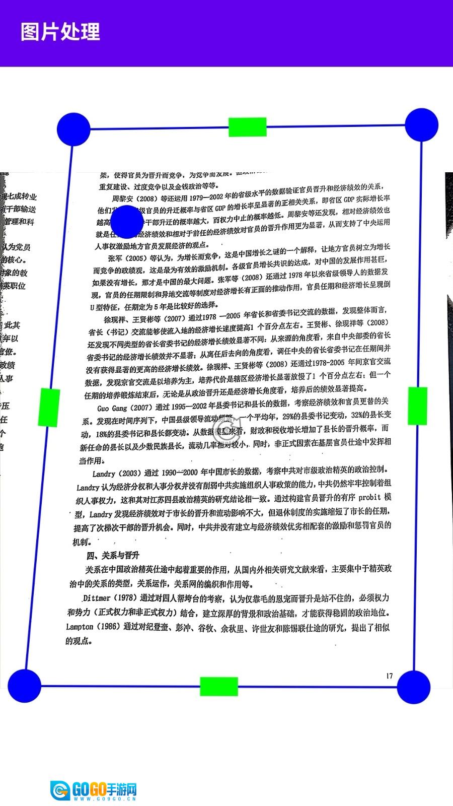 i能扫描王官方版图2