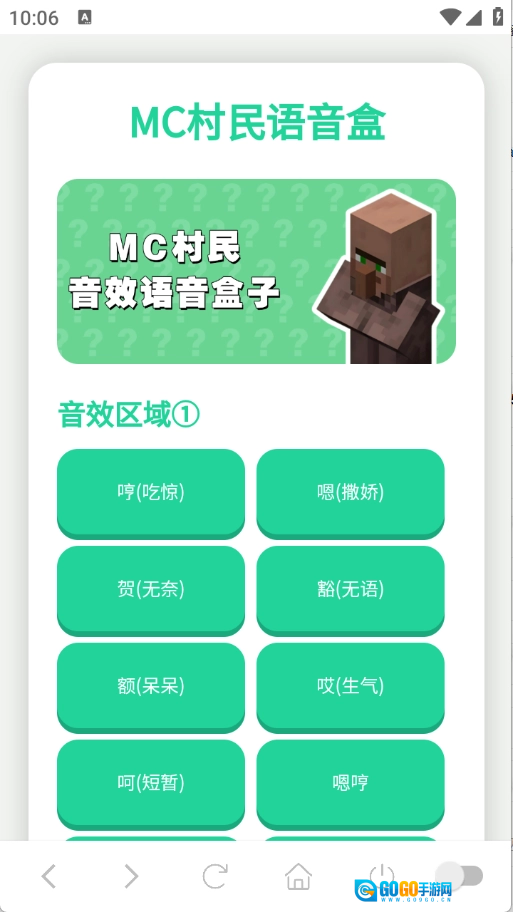 MC村民语音盒官方最新版图2