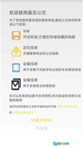 嘉定公交手机版图2