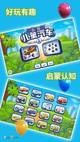 儿童汽车乐园图1